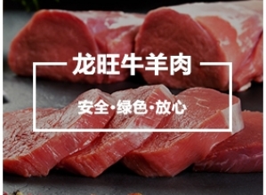 哈爾濱市道(dào)外區龍旺牛羊肉批發(fā)部